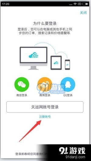 天巡旅行手機版下載指南 安卓版v7.34與網(wǎng)絡(luò)信息安全解析