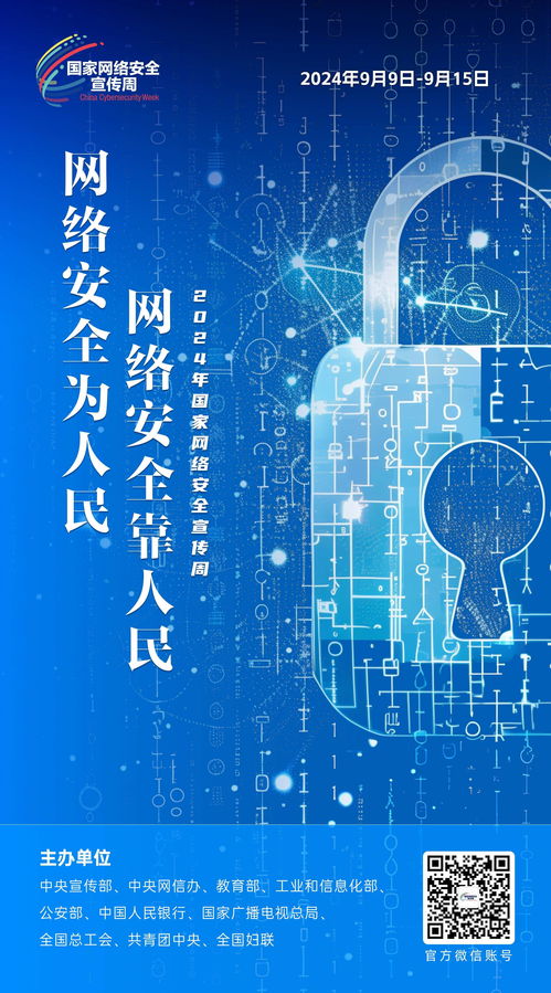 搶先發(fā)布！網(wǎng)絡(luò)安全主題海報(bào) 守護(hù)數(shù)字家園，激發(fā)安全未來(lái)