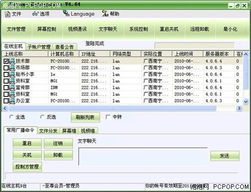 網(wǎng)絡(luò)人遠(yuǎn)程控制軟件 企業(yè)效益提升的雙刃劍與安全防護(hù)新路徑